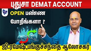 Demat Account Open செய்த பிறகு செய்ய வேண்டிய முக்கியமான விஷயம் என்ன தெரியுமா ? | ஜி.ரமேஷ்