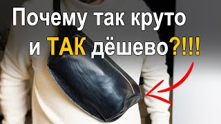 НИКОГДА НЕ ПОКУПАЙТЕ МУЖСКУЮ СУМКУ БАНАНКУ НЕ ПОСМОТРЕВ ЭТО ВИДЕО !!!