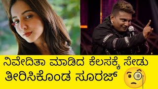 ನಿವೇದಿತಾ ಮಾಡಿದ ಕೆಲಸಕ್ಕೆ ಸೇಡು ತೀರಿಸಿಕೊಂಡ ಸೂರಜ್ | Nivedita Gowda| Suraj comedy kiladigalu |