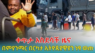 Ethiofact: አብይ ወደ ሰላም የሚመጣው ተገዶ ነው ፤ ዶ/ር ዮናስ ብሩ ቀጥታ ያወጡት መረጃ -13 February 2025