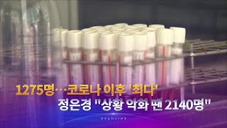 7월 8일 '뉴스9' 예고