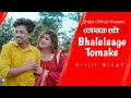 ভালো লাগে তোমাকে |  Bhalolaage Tomake | Arijit Singh | Anwesshaa | Shitol Official