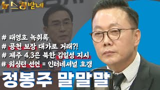 [뉴스킹 말말말] \