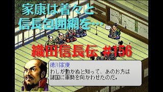 【レトロゲーム】織田信長伝ストーリー#156 覇王降臨→家康謀反【英傑伝シリーズ】PS版 【コーエー】 歴史シミュレーションRPG シナリオ 会話イベント プレイ動画