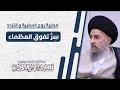 المرجع المدرسي|| محاربة روح السلبية والتردد سر تفوق العظماء