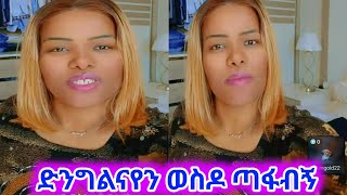 🔴📌ድንግልናየን ወስዶ እኔን ትቶ ሌላ ሴት አጋባ እሱ ሲያ ጋባ እኔ እርጉዙ ናባርኩ ከዛ ከወልድኩ በሀላ ወደ ጁበይ ሀሪኩ