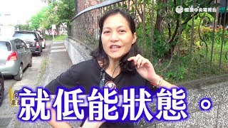 【央視走基層】林姿妙讓宜蘭妙不可言 2020宜蘭人想選韓總嗎？ ｜眼球中央電視台