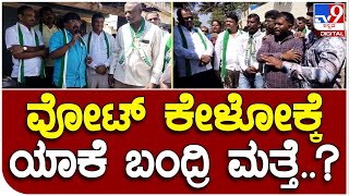 ಮತಯಾಚನೆಗೆ ಬಂದ ನೆಲಮಂಗಲ MLA Srinivasmurthyಗೆ ಗ್ರಾಮಸ್ಥರ ಆಕ್ರೋಶ | #TV9D