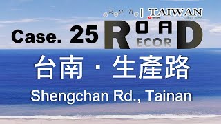 【台南市】生產路(V2019-025)｜[RunaroundTAIWAN] Road Record