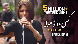 Hadiqa Kiani | Kamlee Da Dhola | Saraiki | WAJD | Chapter 1 | Official Music Video