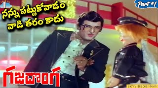 Gaja Donga Movie Part 1 NTR Sridevi Jayasudha @skyvideostelugu