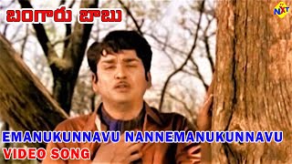 Emanukunnavu Video Song | Bangaru Babu Telugu Movie Songs | ANR | Vanisri | TVNXT Music