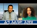 ESAN TV ሕግ አልባው አገዛዝ | Wed 23 Oct 2024