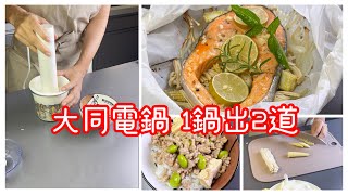 夏天做菜不用太認真｜善用廚具與工具 #第114集 #愛瑪小廚房