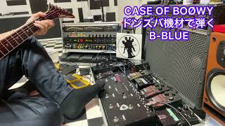 CASE OF BOØWYドンズバ機材で弾くB-BLUE(iPhoneで一発撮り)