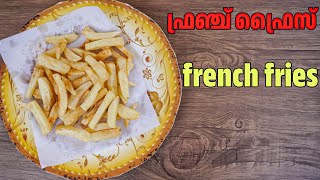 കുഴഞ്ഞു പോകാത്ത ഫ്രഞ്ച് ഫ്രൈസ് french fries| french fries| salu megu| its me salu|