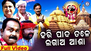 Au Nahin Re Mana Anya Bharasa | Sricharan Mohanty | Shree Jagannath Bhajan | Odia Bhaktisagar