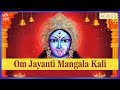 Maha Kali Mantra - Om Jayanti Mangala Kali Bhadrakali Kapalini with Lyrics | Navratri Songs 2018