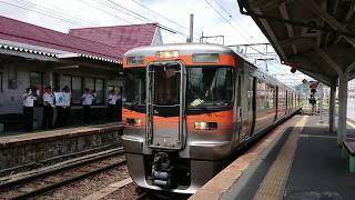 【信州DC飯田線リレー号】伊那松島駅到着～発車