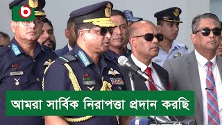 আমরা সার্বিক নিরাপত্তা প্রদান করছি