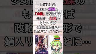 【小説紹介】強くなれる。君が隣にいるなら。｜片瀬由良『帝都吸血鬼夜話』を1分で紹介！【#shorts】 #ずんだもん #読書 #小説 #ファンタジー