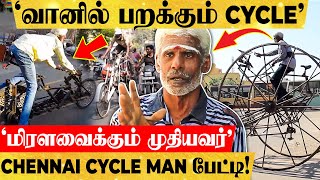 Engineering Student -க்கே Tough கொடுக்கும் படிக்காத Engineer! - Chennai Cycle Man பேட்டி!