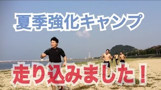 【ボクシング】夏季強化キャンプ 走り込みの巻 In 福泊海岸