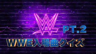 [WWE入場曲イントロクイズ Pt.2] あなたは何問解ける？？(難易度ややアップ)