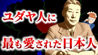 難民ユダヤ人6,000人を救った「杉原千畝」とは何者か？