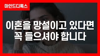 제329화 - (배우자 외도)이혼을 망설이고 있다면  꼭 들으셔야 합니다_ 묻지마 캔디