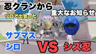 【機動都市X】重大発表！！と忍クランサブマスVSシズ忍！