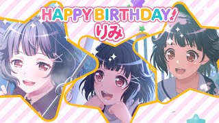 【ガルパ】Happy Birthday！　りみ　2023/03/23【牛込りみ　誕生日】