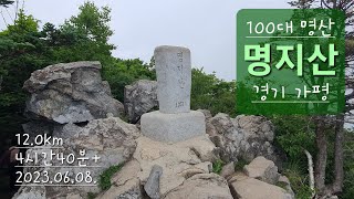 100대 명산  명지산 제1봉 / 최단 코스 / 익근리 주차장 원점회귀 코스  / 명지계곡 / 하늘구름다리 / 카페 하늘소리 / 승천사 / 경기 가평