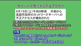 ほっとまにチャン 17年08月22日「真庭市サーバーにサイバー攻撃」真庭いきいきテレビ