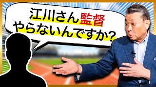 【江川さん、監督にならないんですか？】江川卓に直球質問してみた！DeNA次期監督のウワサの真相は？