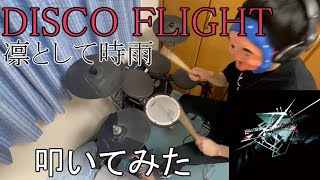 【Drum】DISCO FLIGHT / 凛として時雨(Ling Tosite Sigure)【叩いてみた】