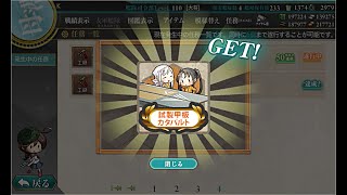 【艦これ】試製甲板カタパルト任務を達成するだけ