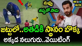 Irfan Pathan Comments On Team India Top Player|IND vs SA 4th T20 Latest Updates|Filmy Poster