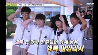 [전국시대] 곤니찌와~ 2박 3일 여수방문기 (여수 정보과학고 \u0026 일본 가라츠상고)