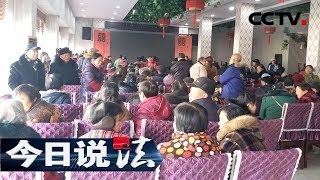 《今日说法》 疯狂的“讲座”：免费礼品、亲情攻势的背后早有预谋 人前人后两幅面孔之下尽是套路 20181019 | CCTV今日说法官方频道