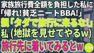 【スカッと】私を見下す義妹の婚約者が挨拶に来た→お茶出しをする私に義妹「この人うちの家政婦w」婚約者「お、お前知らないのか？」実は私は…その他1作品【修羅場】