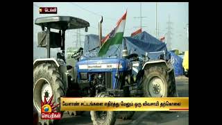 வேளாண் சட்டங்களை எதிர்த்து மேலும் ஒரு விவசாயி தற்கொலை| Farm laws | farmer dies by suicide at protest