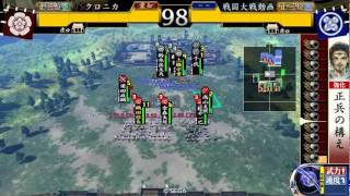 【戦国大戦】織田三段vs阿修羅の銃弾【正三位C】