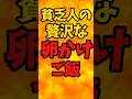 貧乏人の贅沢な卵かけご飯【バトルキッチン474（2024.12.3)】