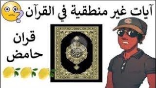 هل يوجد الإعجاز البلاغي في القرآن هل هناك تناقضات في القرآن؟