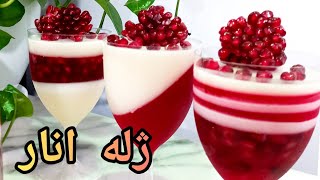 طرز تهیه ژله انار ژله ای راحت و آسان و سریع مناسب برای شب یلدا و هر مناسبت دیگه ای