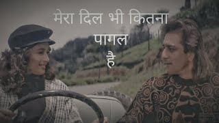Mera Dil Bhi Kitna Paagal Hai | Saajan | Kumar Sanu,Alka Yagnik | Nadeem-Shravan |