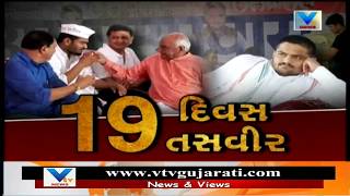 Vishesh: #HardikPatel ના ઉપવાસ અંદોલન ના સમગ્ર 19 દિવસ ના લેખાજોખા. | Vtv News