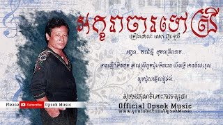 អក្ខរាចារទៅស្រី ហួរ ឡាវី