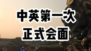 中英历史上第一次正式会面-马嘎尔尼使团访华北京英语导游 英语口语